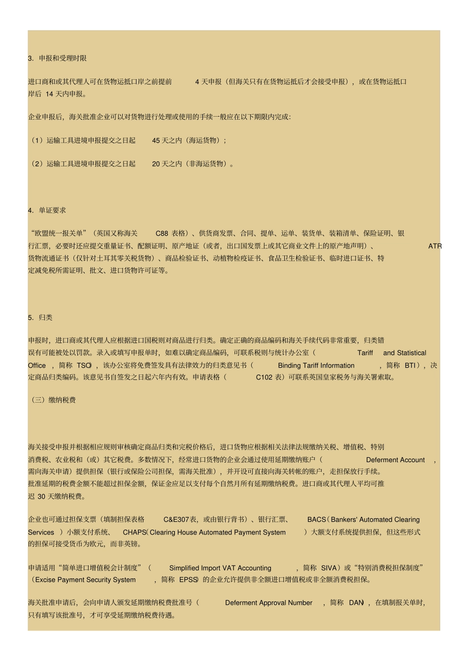 欧盟清关操作流程_第3页