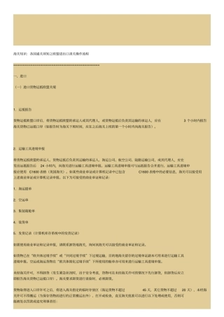欧盟清关操作流程