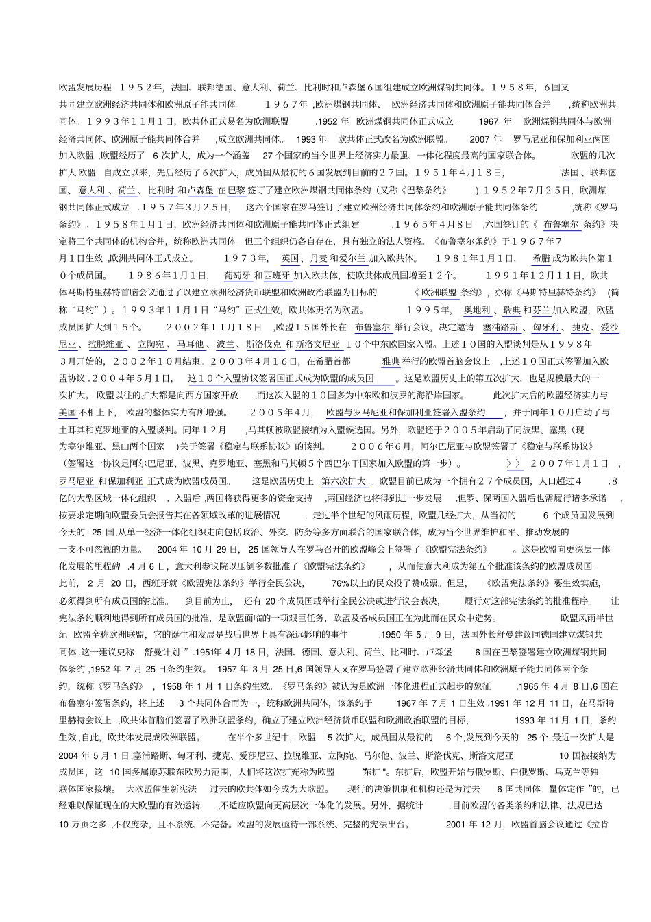 欧盟的发展历程_第1页