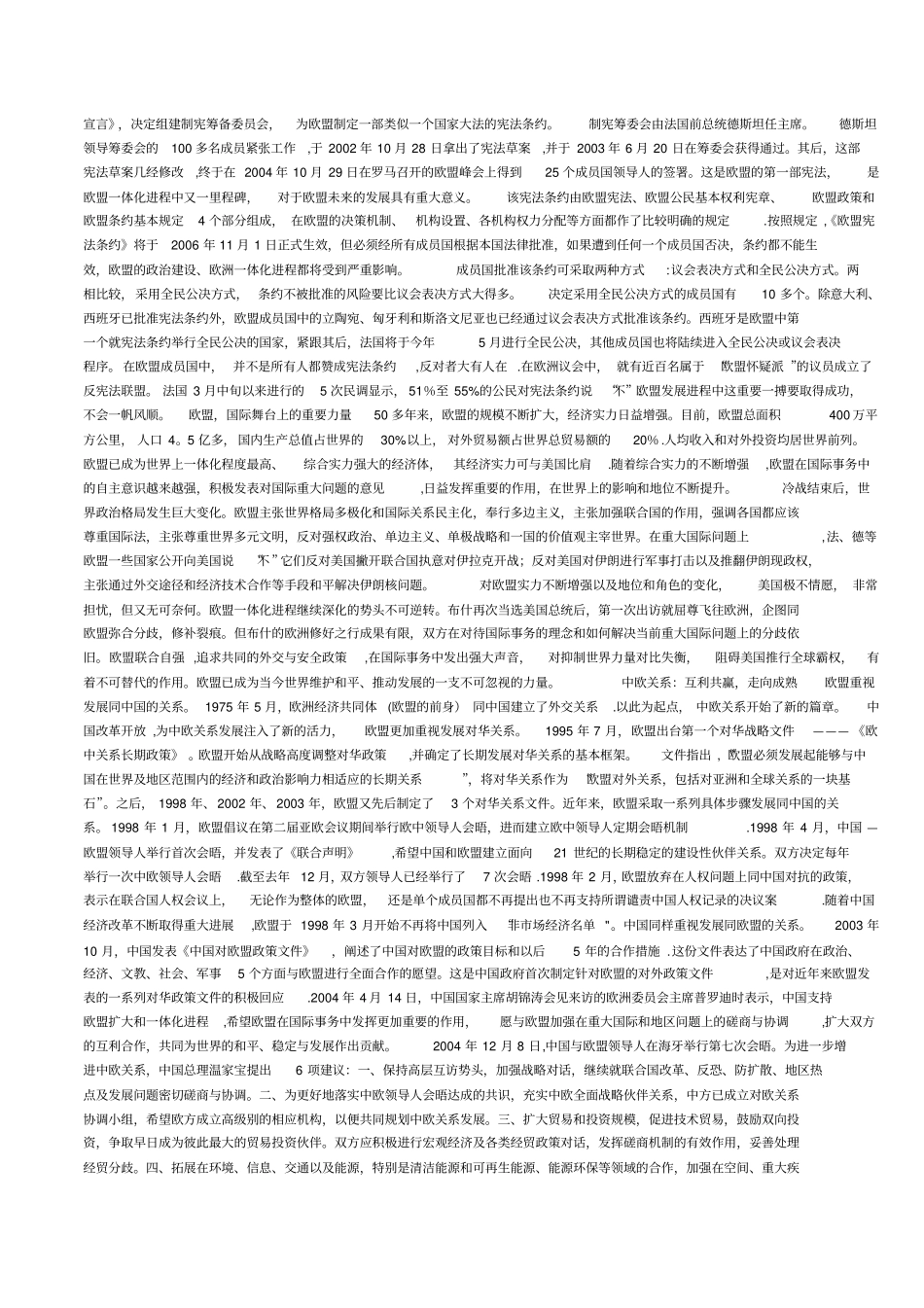 欧盟的发展历程_第2页