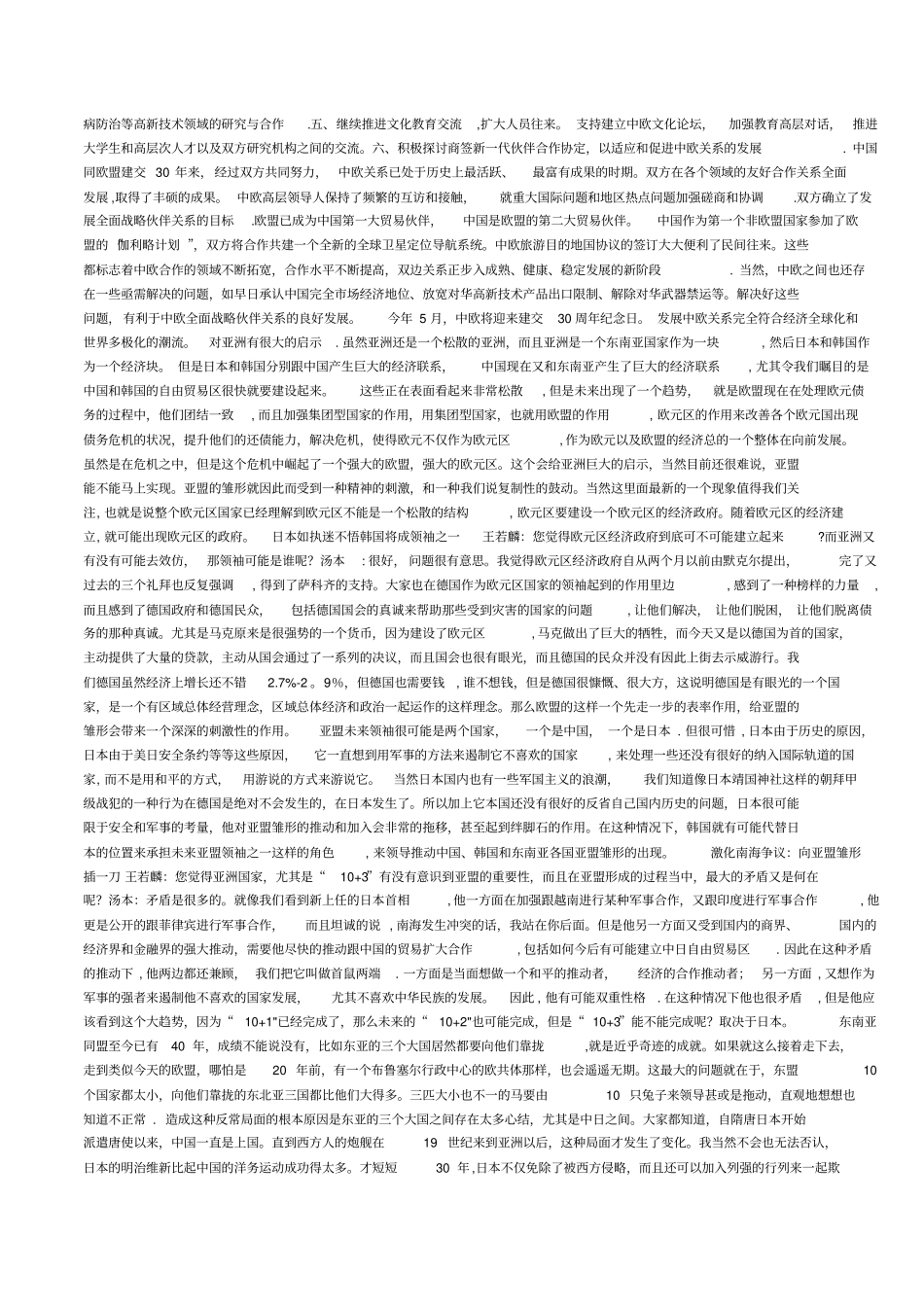 欧盟的发展历程_第3页