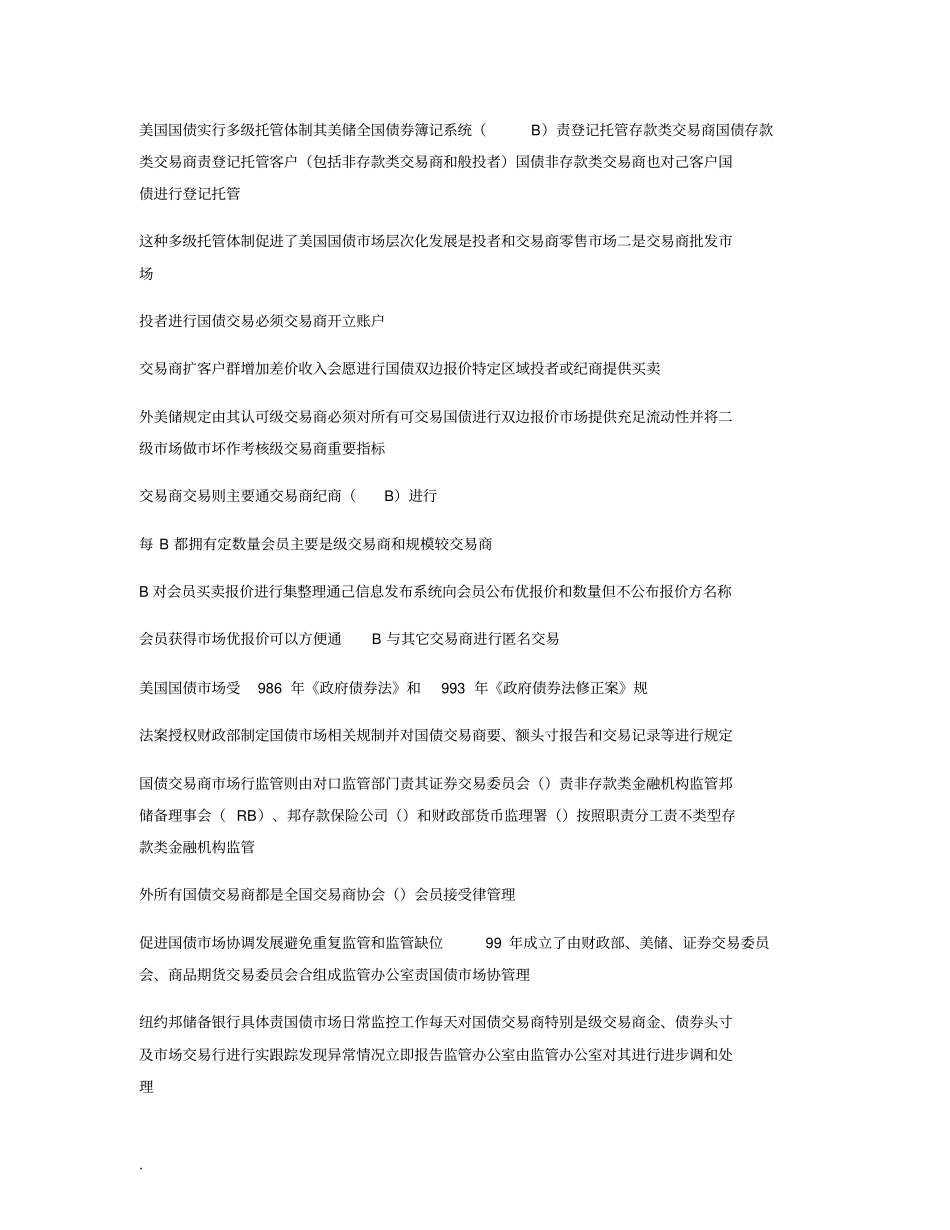 欧美国债场做商制度分析与比较_国债场_第2页