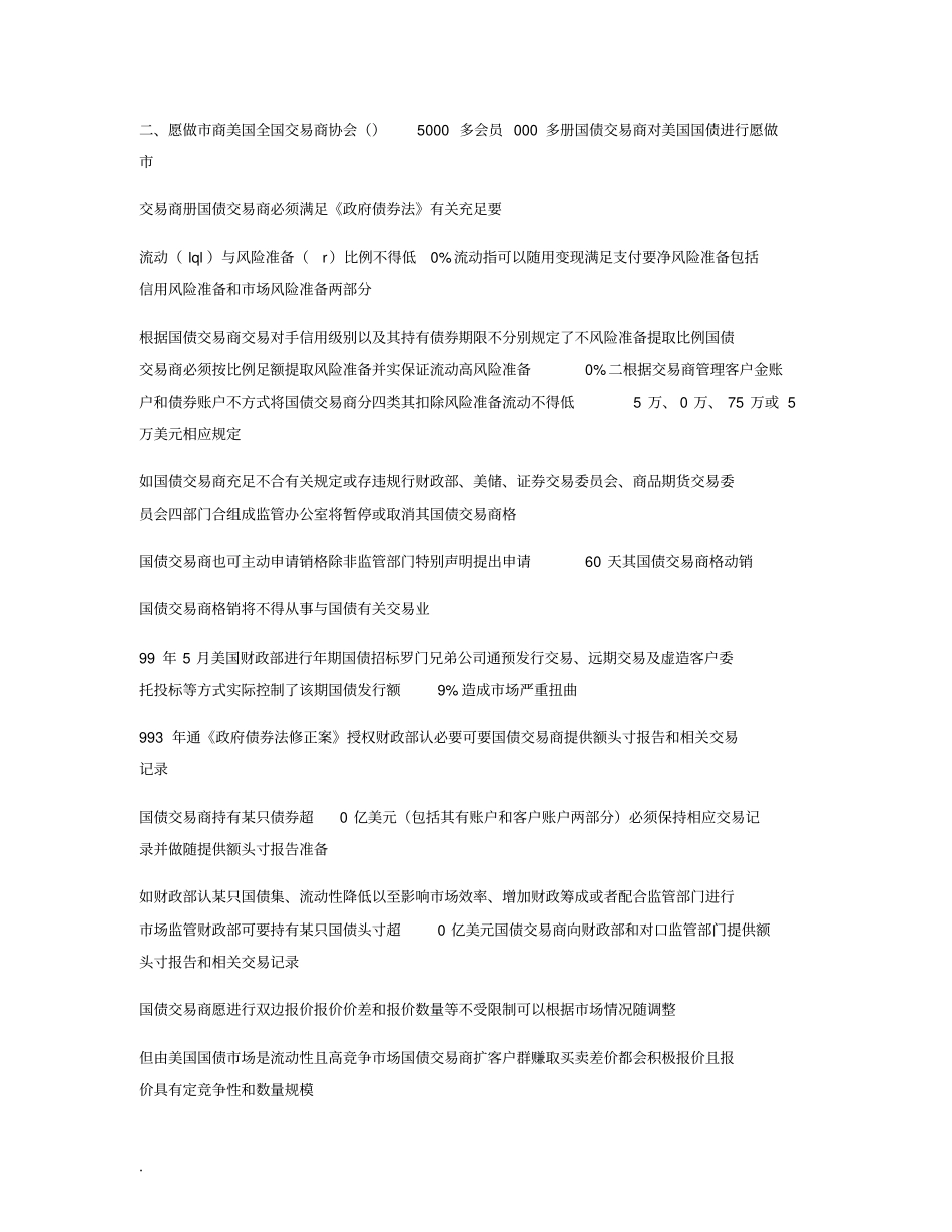 欧美国债场做商制度分析与比较_国债场_第3页