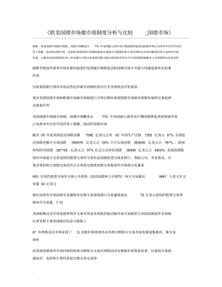 欧美国债场做商制度分析与比较_国债场