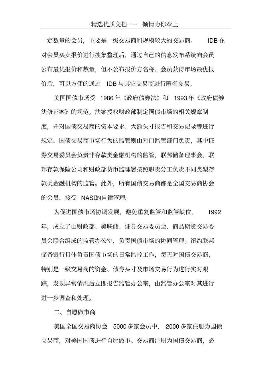 欧美国债场做商制度分析与比较_国债场共15_第3页