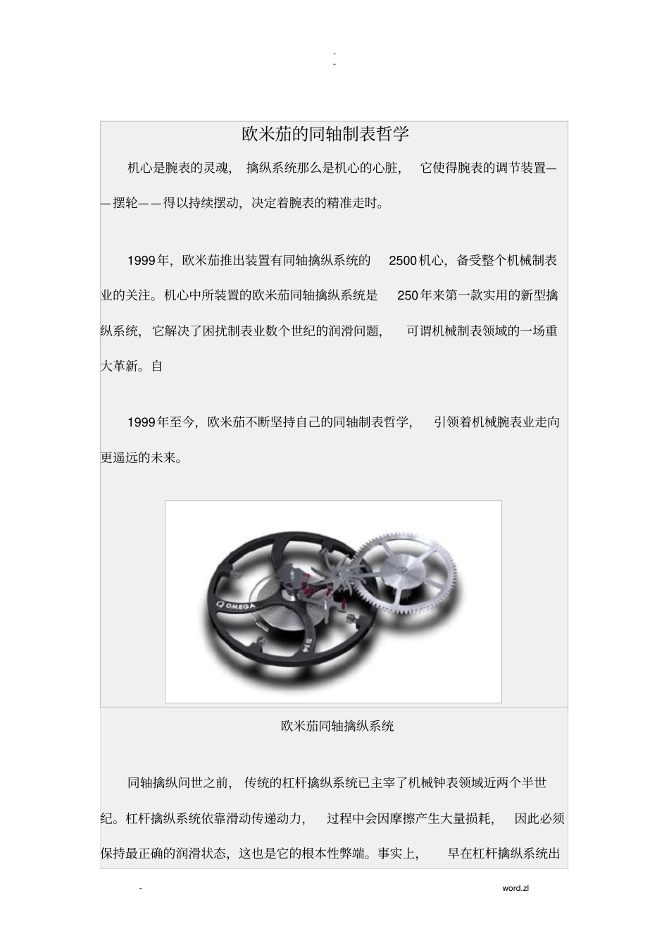 欧米茄同轴制表哲学_第1页