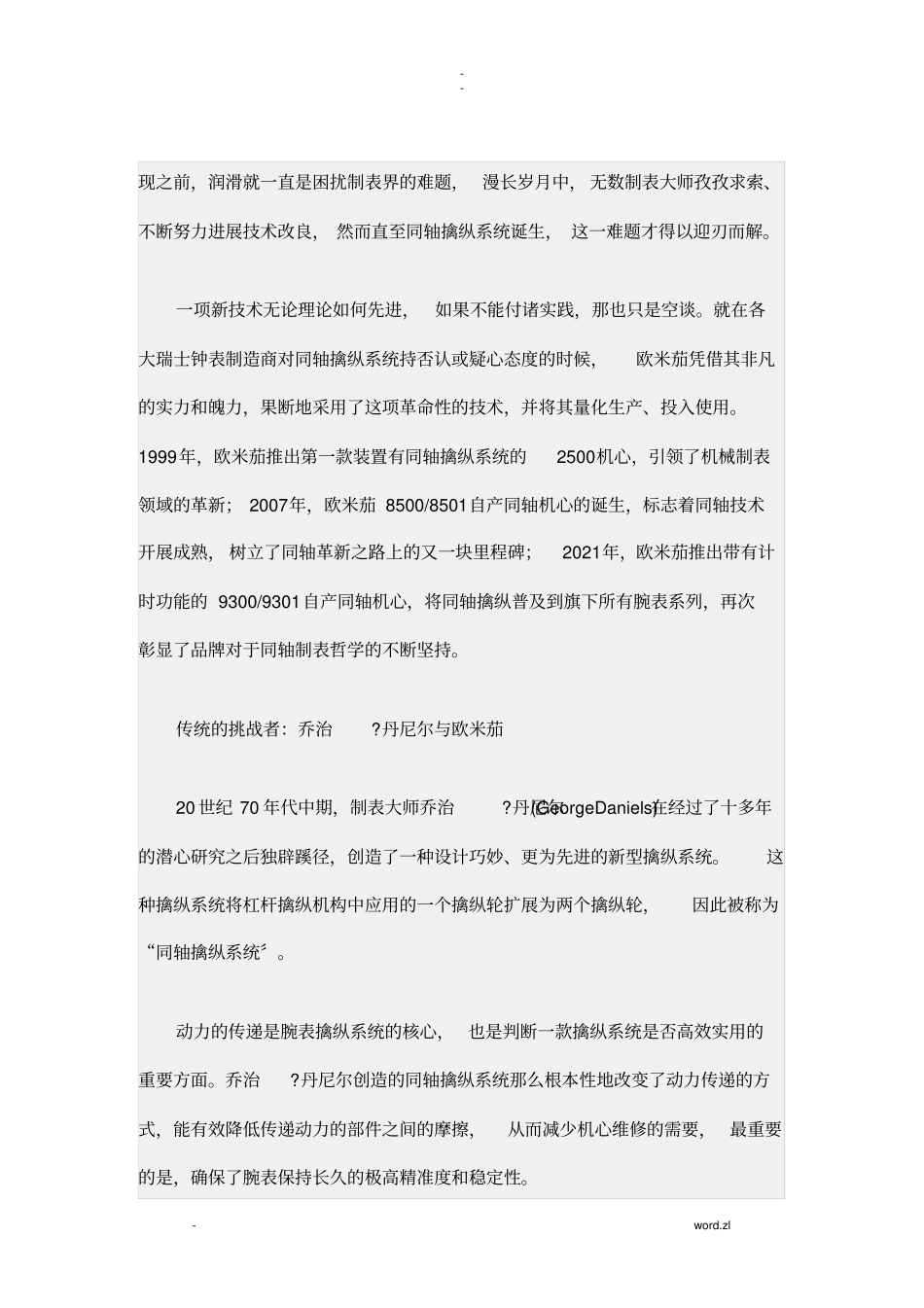 欧米茄同轴制表哲学_第2页