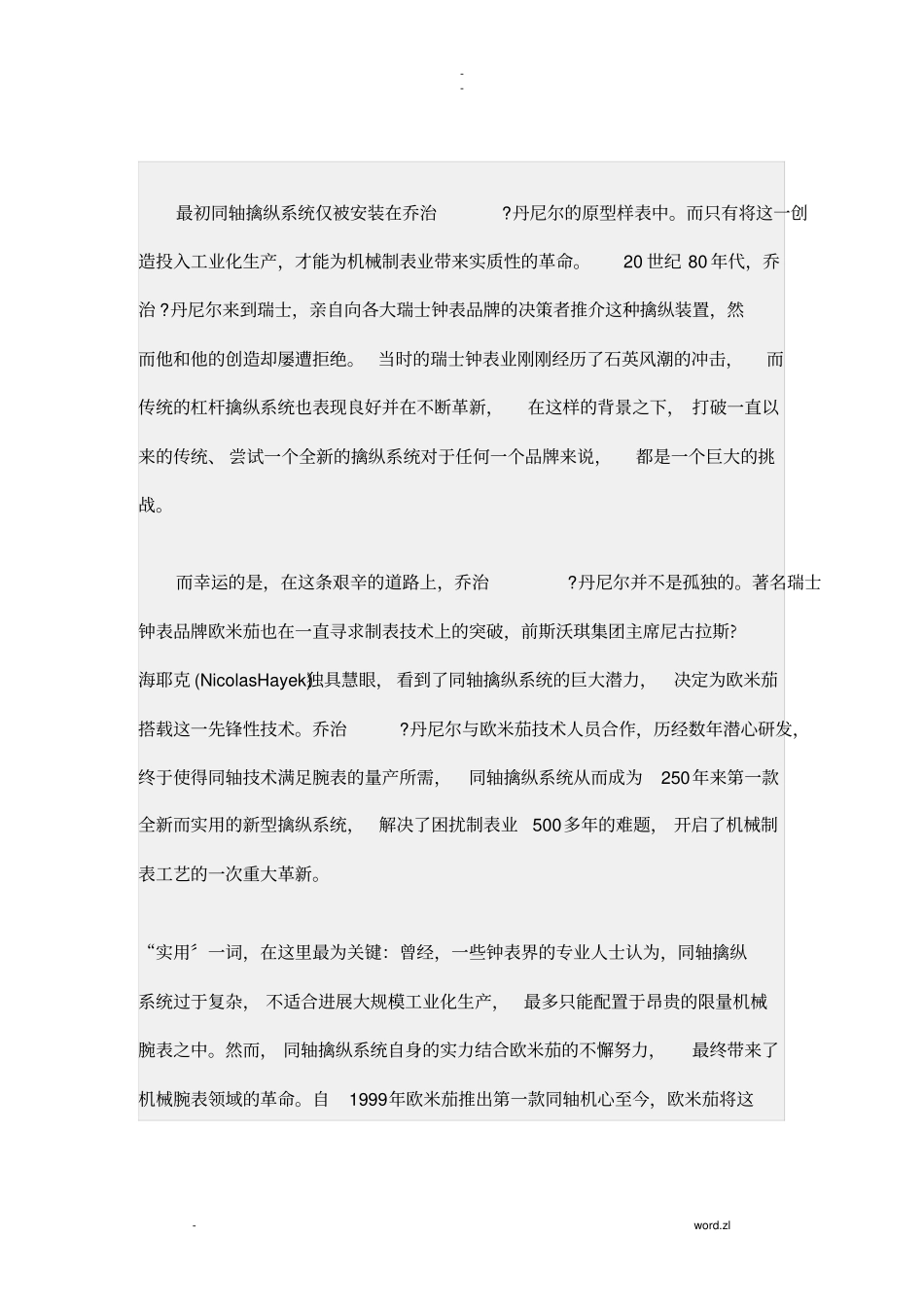 欧米茄同轴制表哲学_第3页