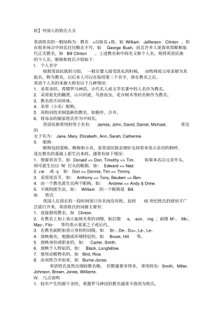 欧美姓氏大全汇总