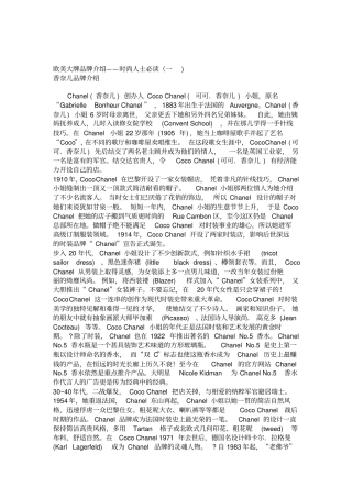 欧美大牌品牌介绍