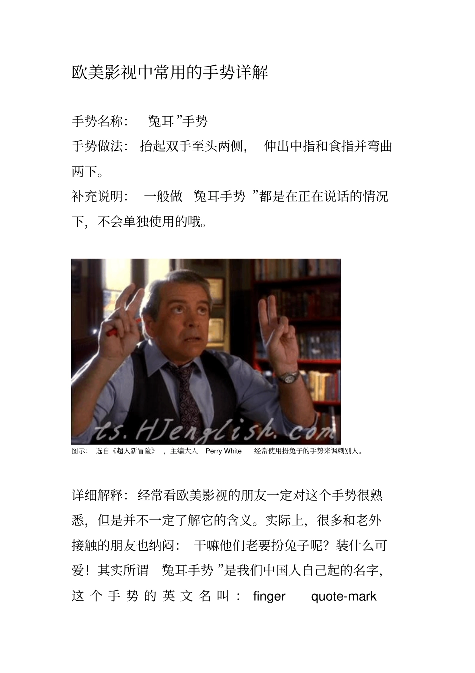 欧美影视中常用手势详解_第1页