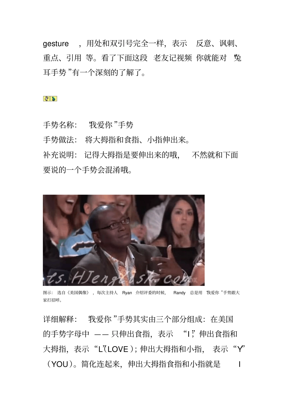 欧美影视中常用手势详解_第2页