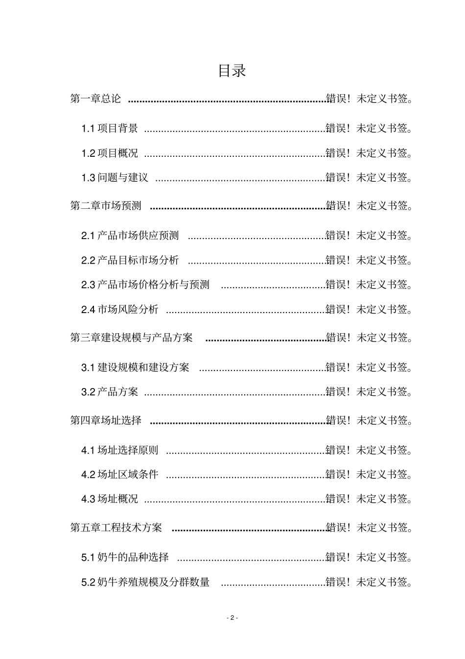 欧耶纺织20000锦纶5000包纱可研报告_第2页