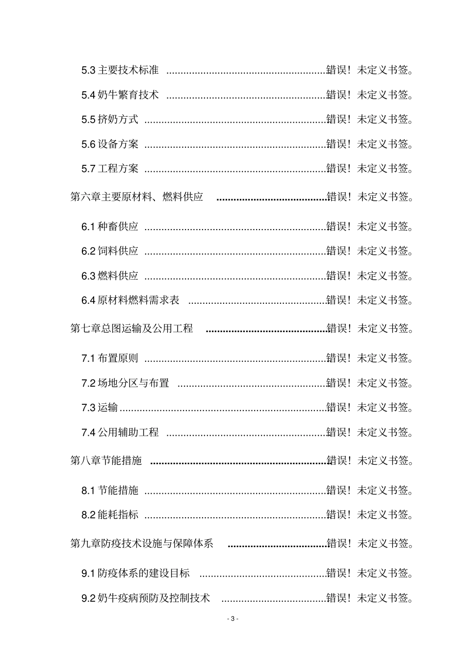欧耶纺织20000锦纶5000包纱可研报告_第3页