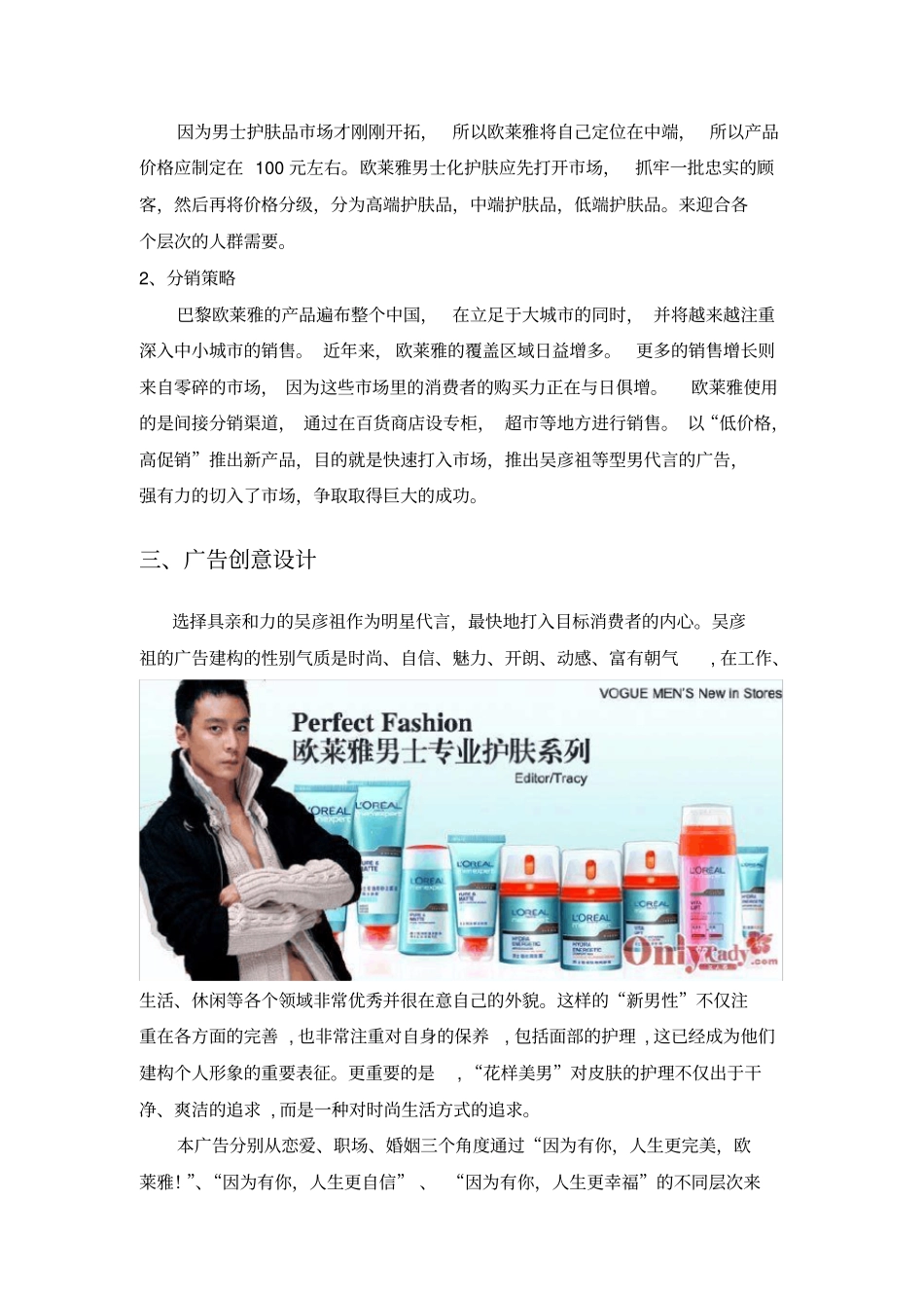 欧莱雅男士护肤品创意文案_第2页