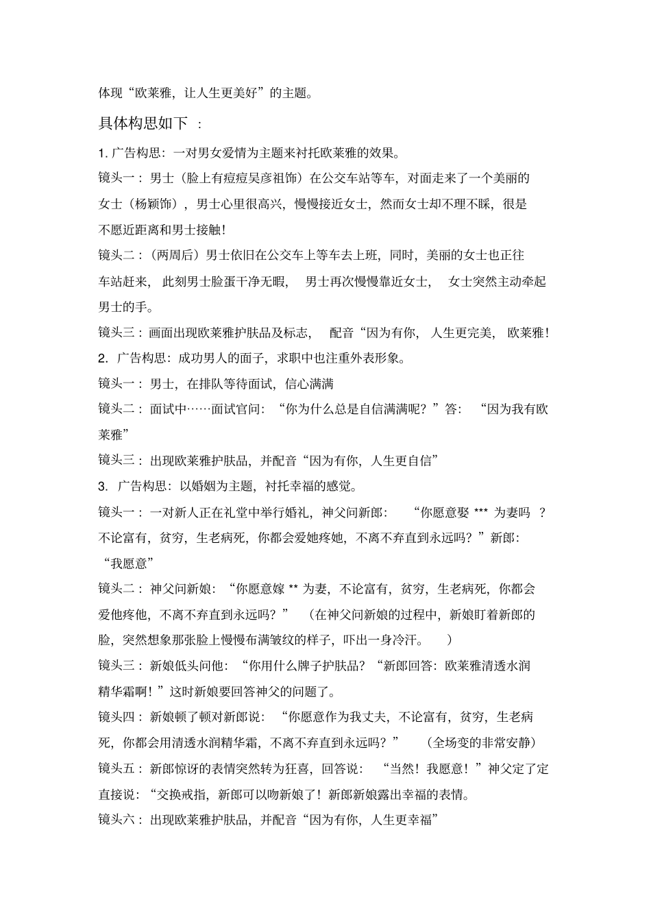 欧莱雅男士护肤品创意文案_第3页