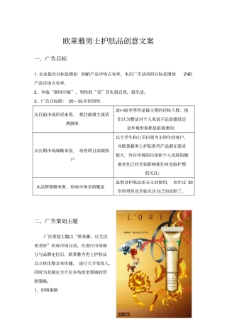 欧莱雅男士护肤品创意文案