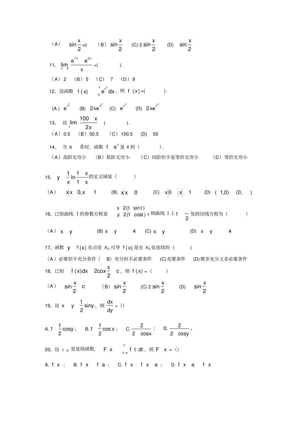 欧美高数练习题_第2页