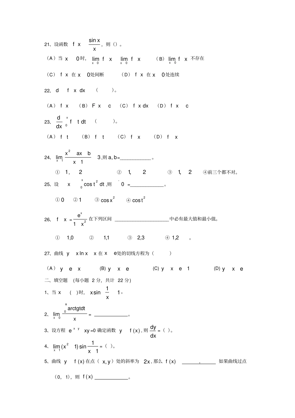 欧美高数练习题_第3页
