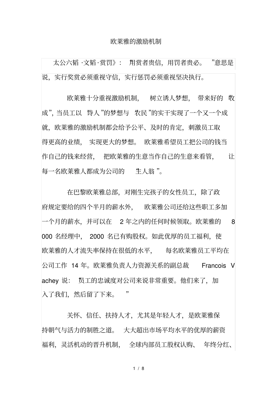 欧莱雅的激励机制_第1页