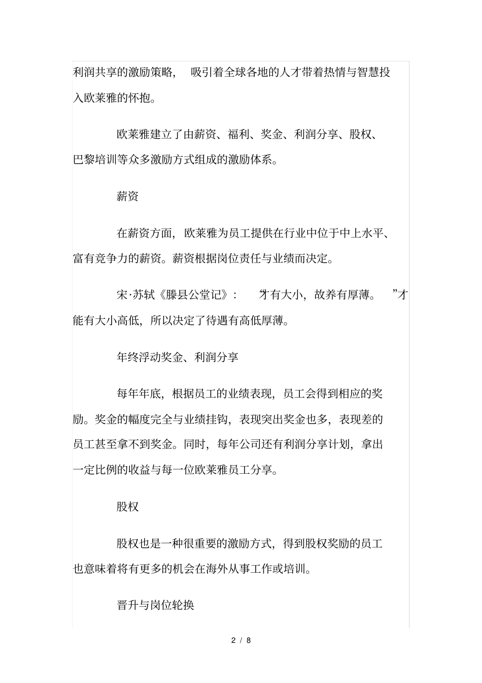 欧莱雅的激励机制_第2页