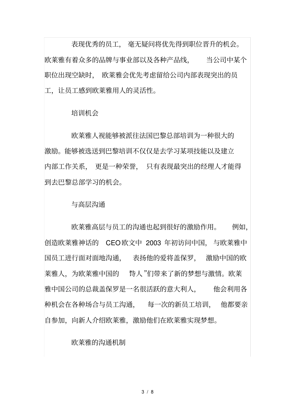 欧莱雅的激励机制_第3页