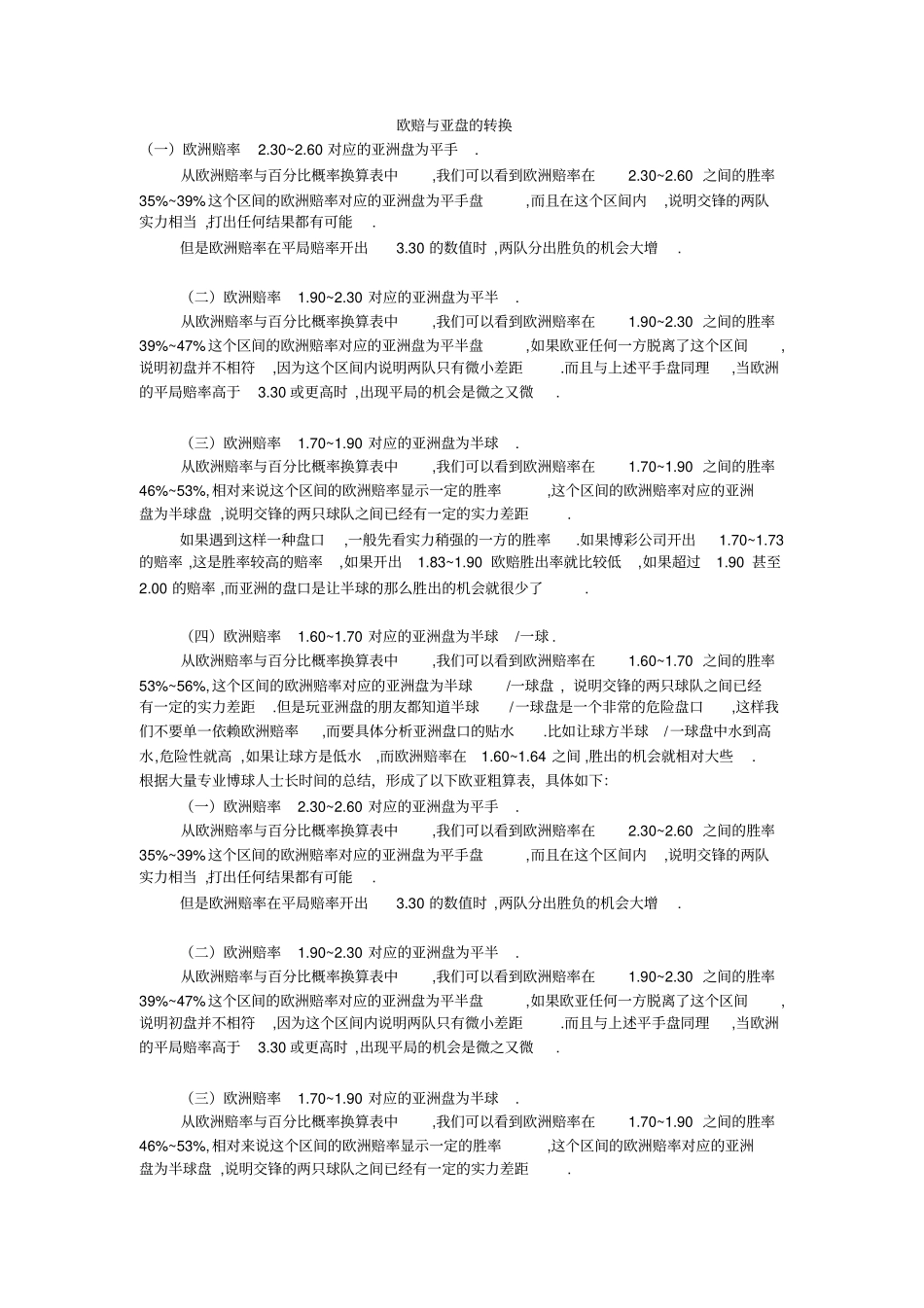 欧赔与亚盘的转换附欧赔亚盘详细换算表_第1页