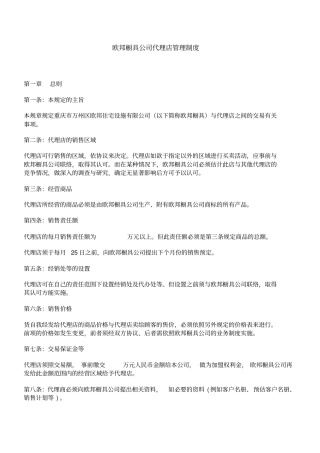 欧邦橱具代理店管理制度