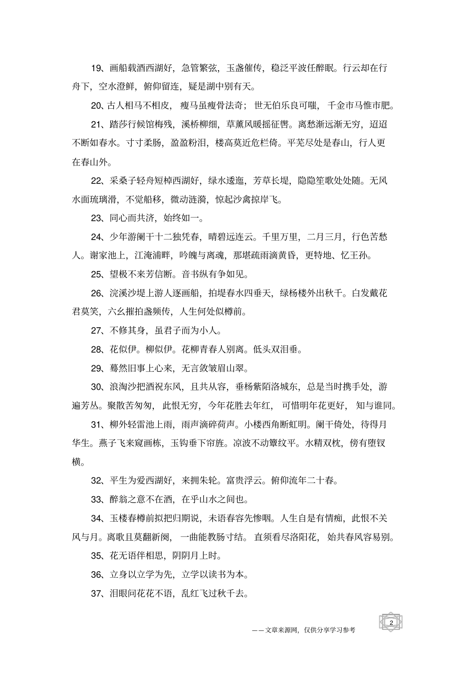 欧阳修名言名句_第2页