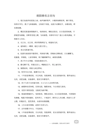 欧阳修名言名句