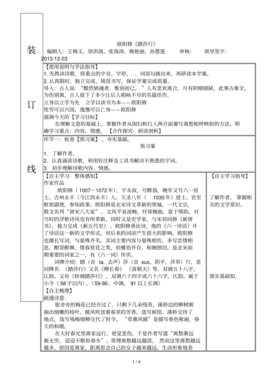 欧阳修教学案_第1页