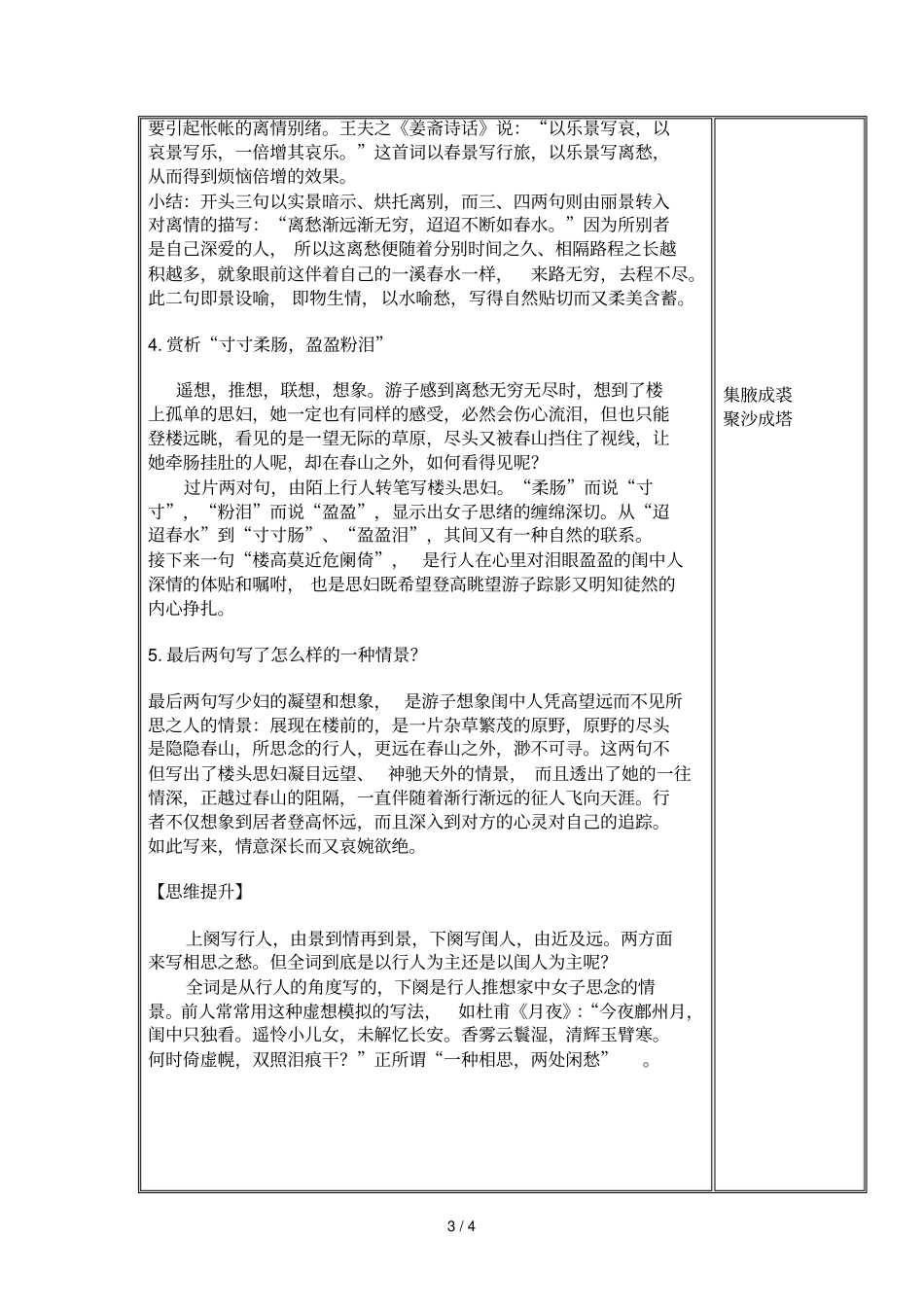 欧阳修教学案_第3页