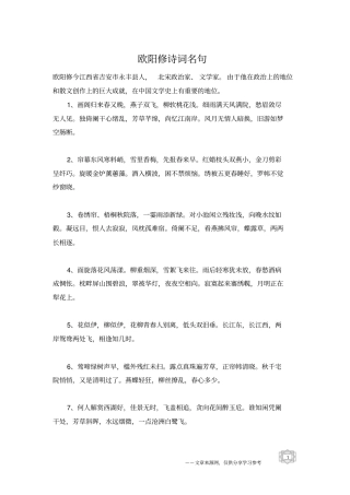 欧阳修诗词名句