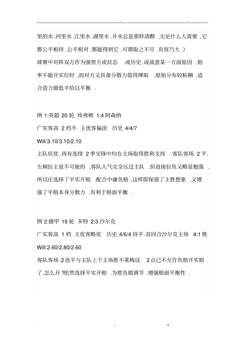 欧赔精髓：平赔思维摘抄_第2页