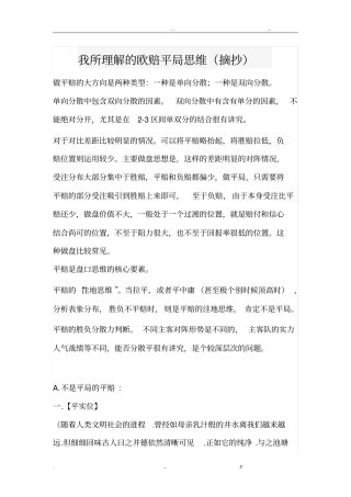 欧赔精髓：平赔思维摘抄