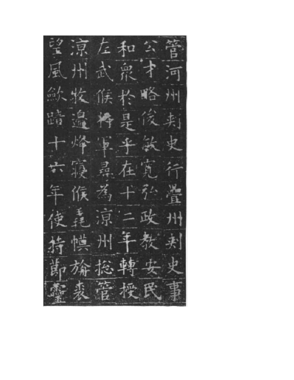 欧阳询小楷姚辩墓志_第3页