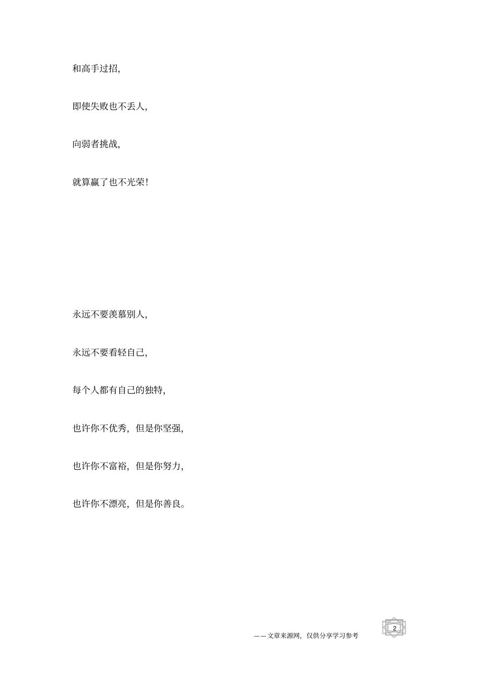 欲为大树,莫与草争!_人生感悟_第2页