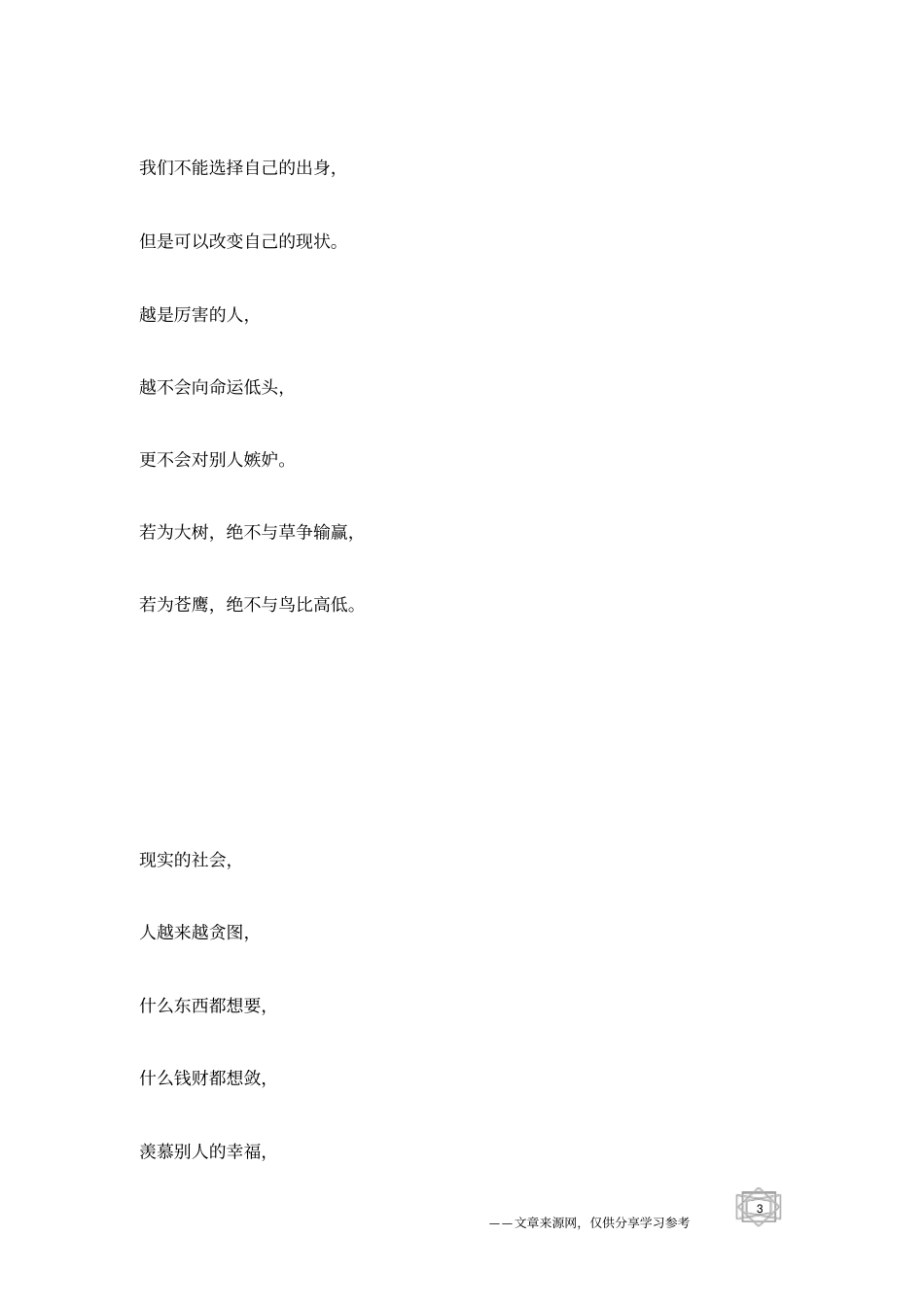 欲为大树,莫与草争!_人生感悟_第3页