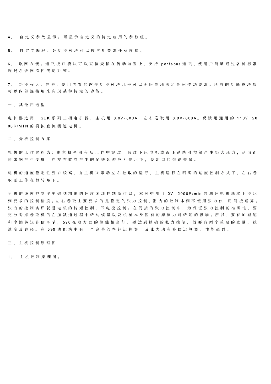 欧陆590在冷轧机中的应用祥解_第2页