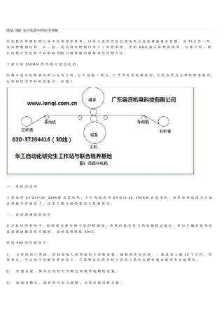 欧陆590在冷轧机中的应用祥解