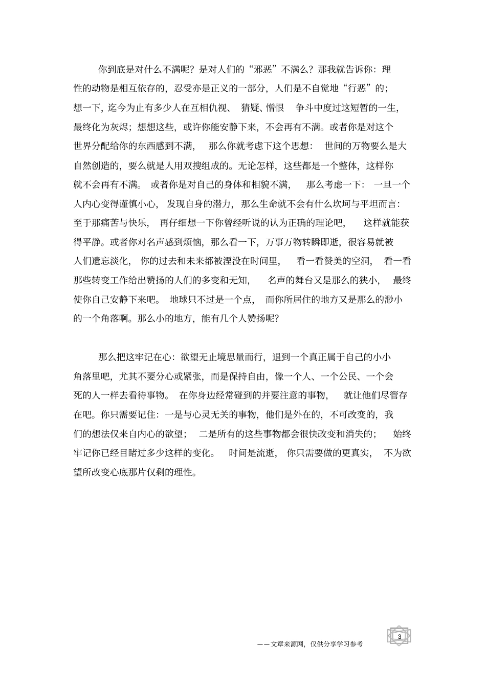 欲望无止境思量而行_人生感悟_第3页