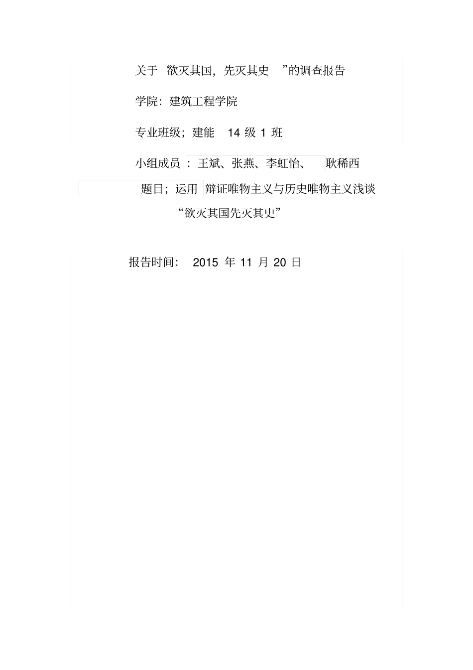 欲灭其国先灭其史讲述讲解_第1页