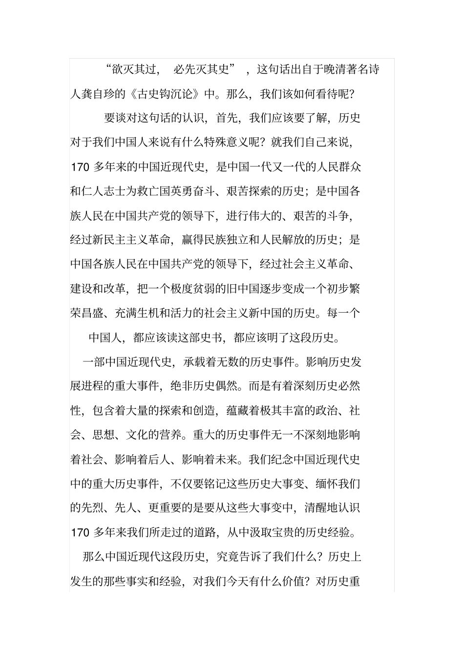 欲灭其国先灭其史讲述讲解_第2页