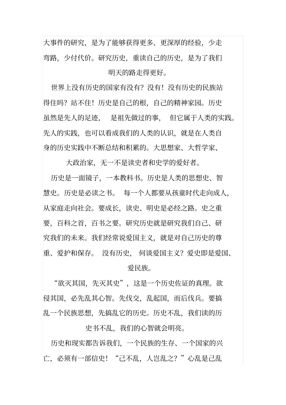 欲灭其国先灭其史讲述讲解_第3页