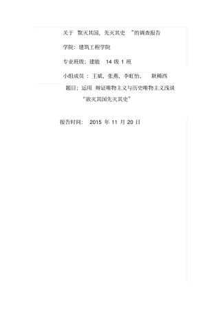欲灭其国先灭其史讲述讲解