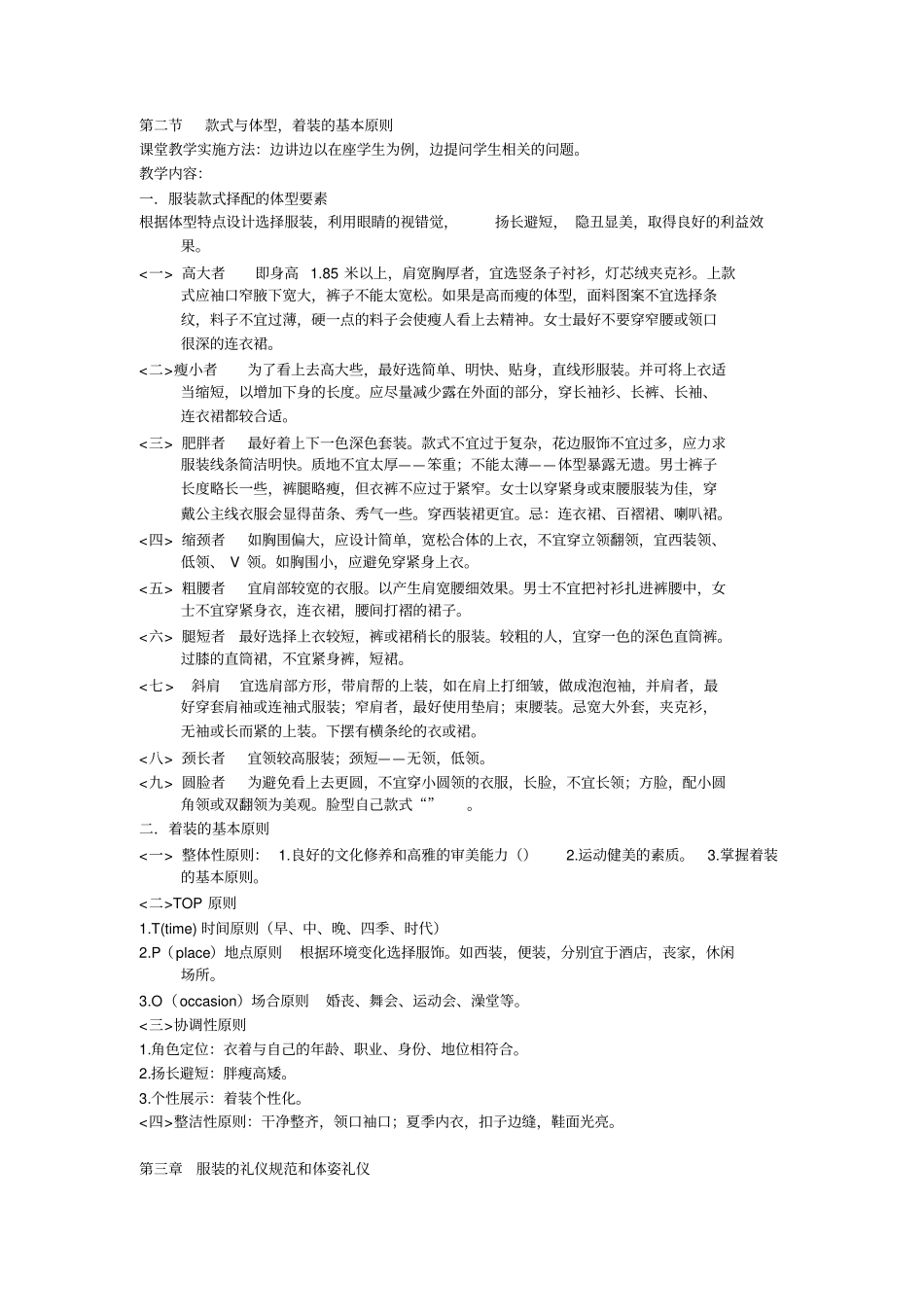 款式与体型汇总_第1页