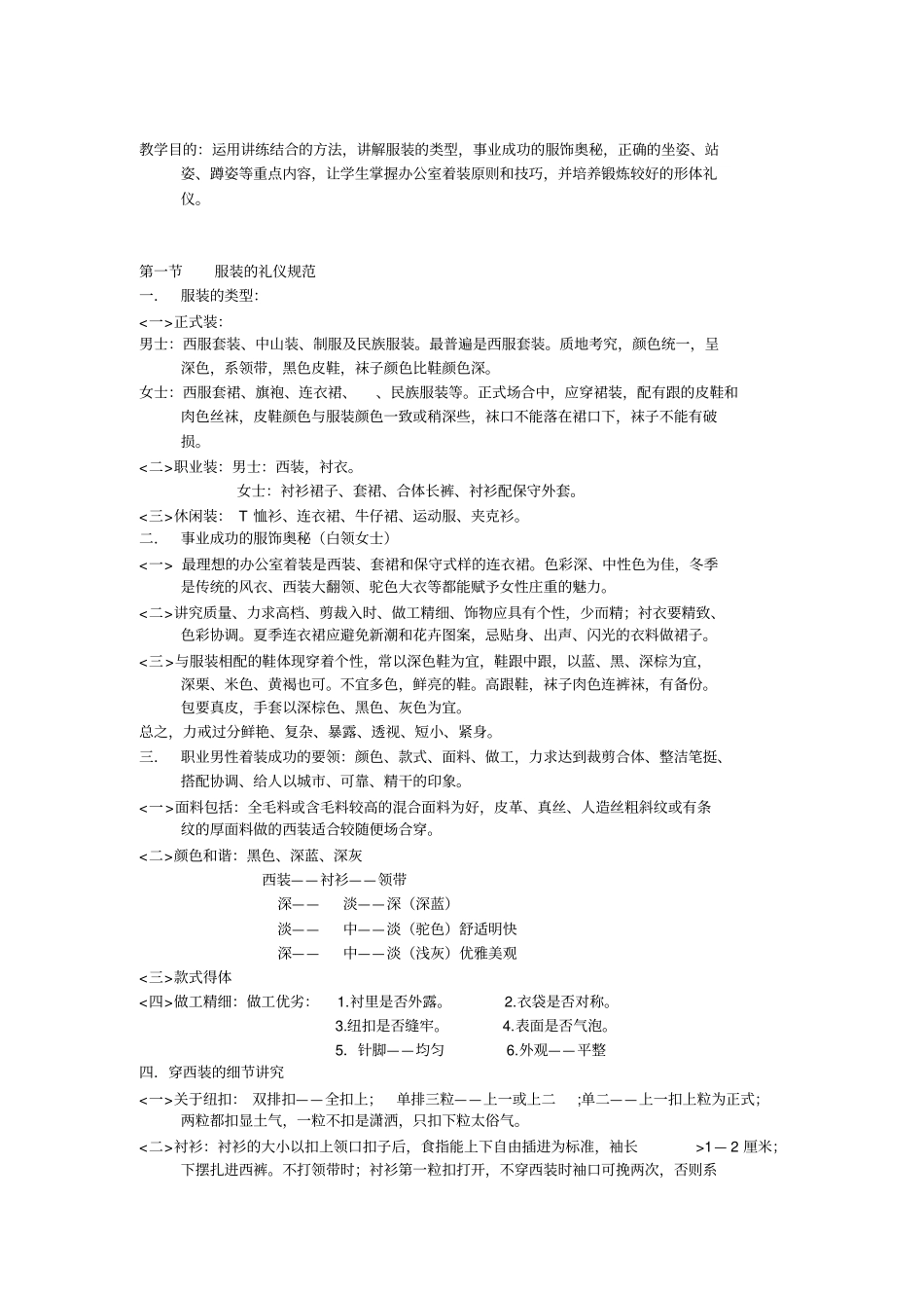 款式与体型汇总_第2页
