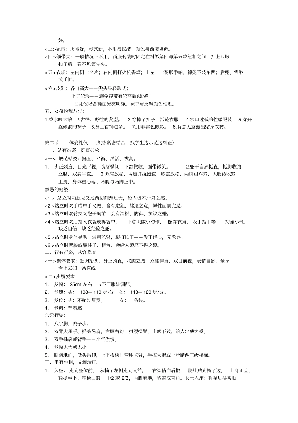 款式与体型汇总_第3页