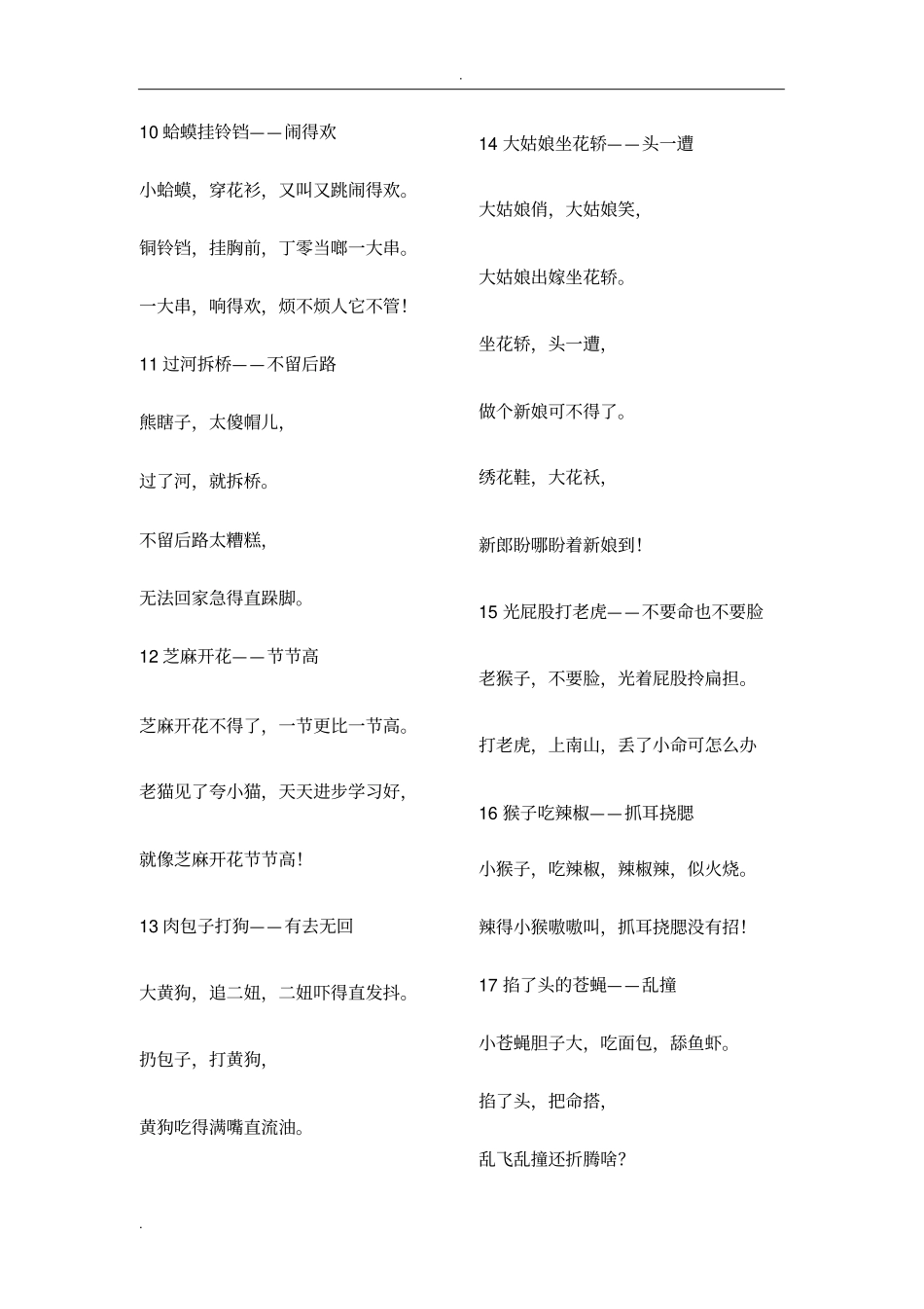 歇后语儿歌100首精编版-带正文_第2页