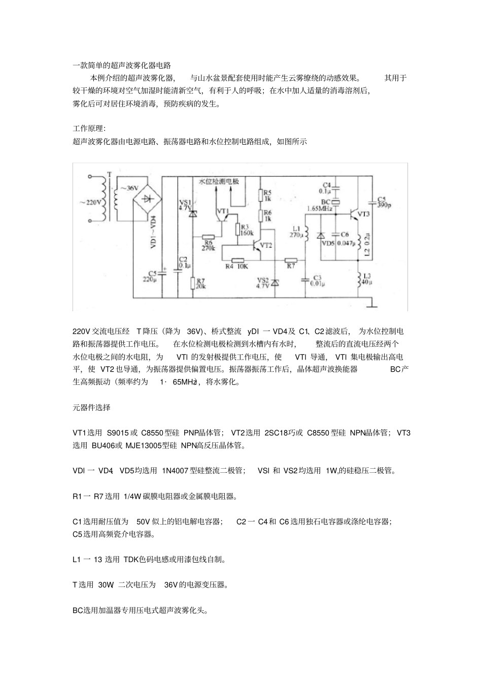 款简单的超声波雾化器电路_第1页